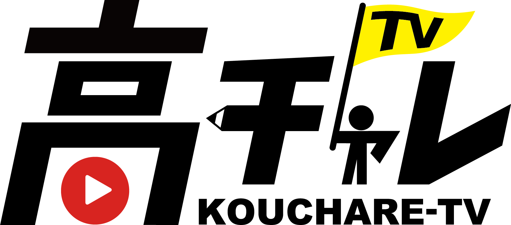 高校生向け就活サイト高チャレTVのロゴ画像